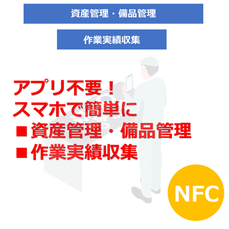 NFC提案書　工場・製造業.jpg