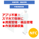NFC提案書　工場・製造業.jpg