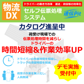 セルフ伝票処理システム.jpg