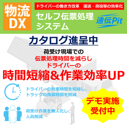 セルフ伝票処理システム.jpg