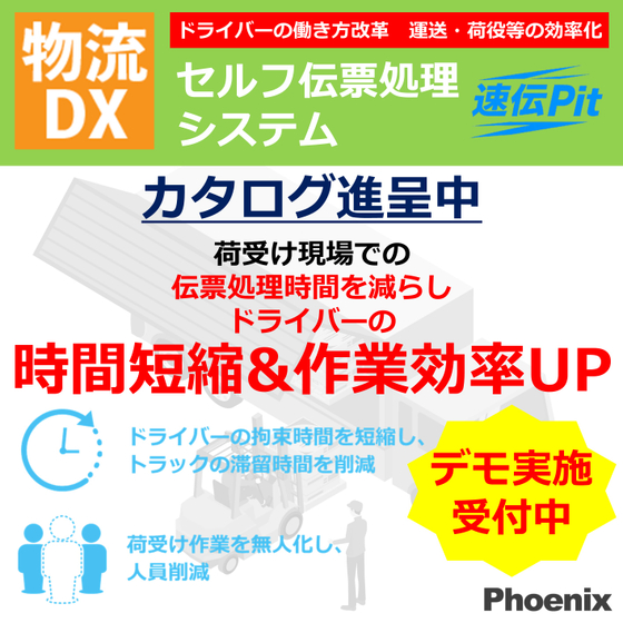 セルフ伝票処理システム.jpg