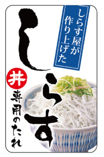 【液体商品の開発事例】『しらす丼専用のたれ』開発までの流れを解説