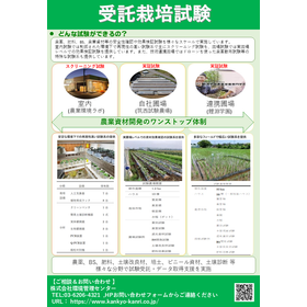 株式会社環境管理センター　アグリ事業紹介