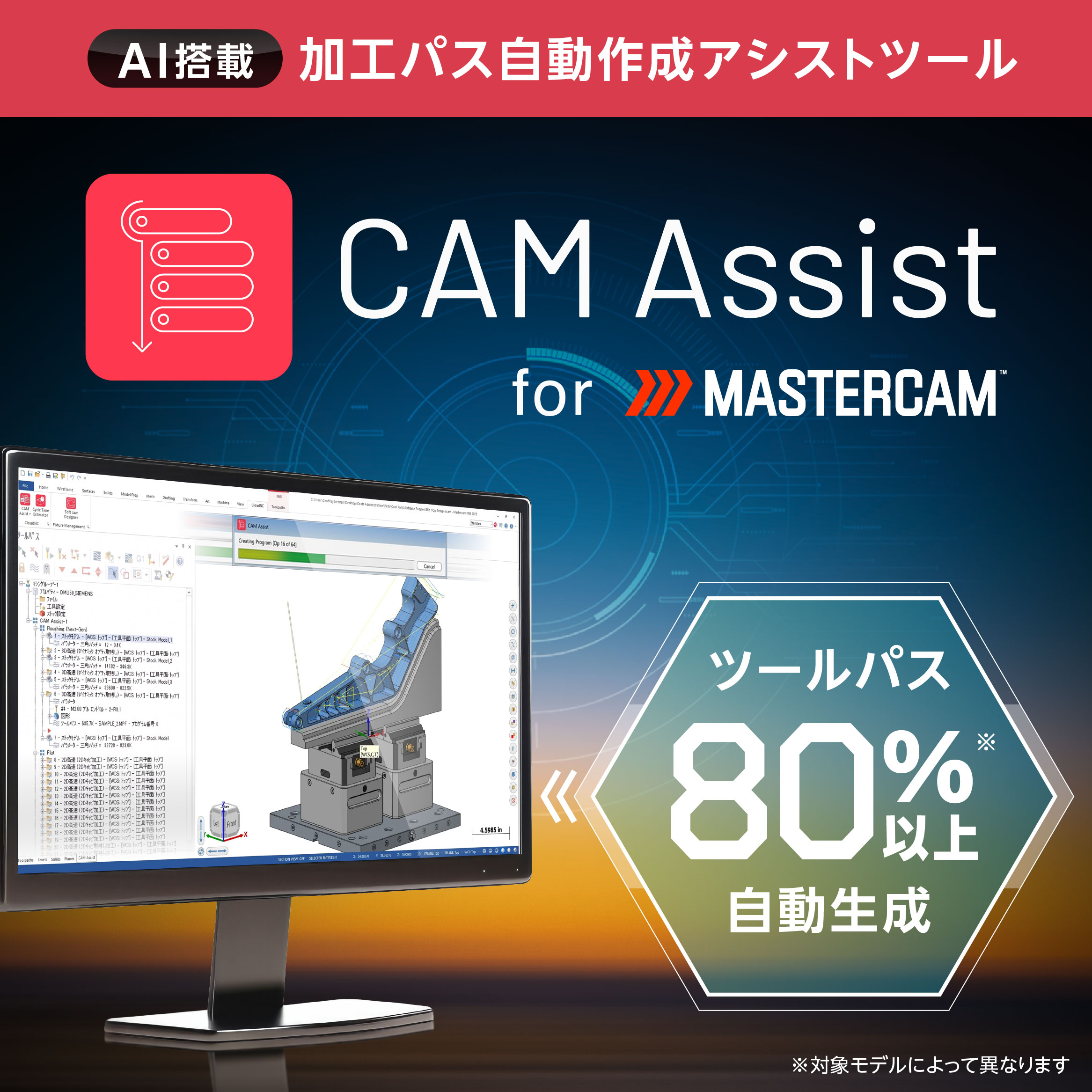 CAM Assist for Mastercam ジェービーエムエンジニアリング | イプロスものづくり