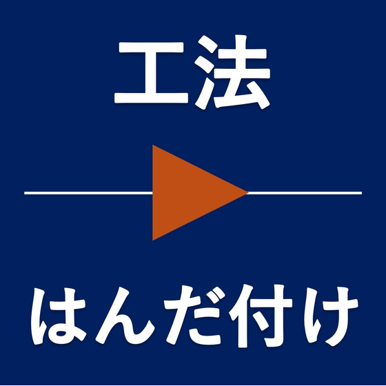 工法.jpg