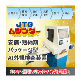 株式会社JTG 事業紹介