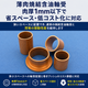 薄肉焼結含油軸受_04.png