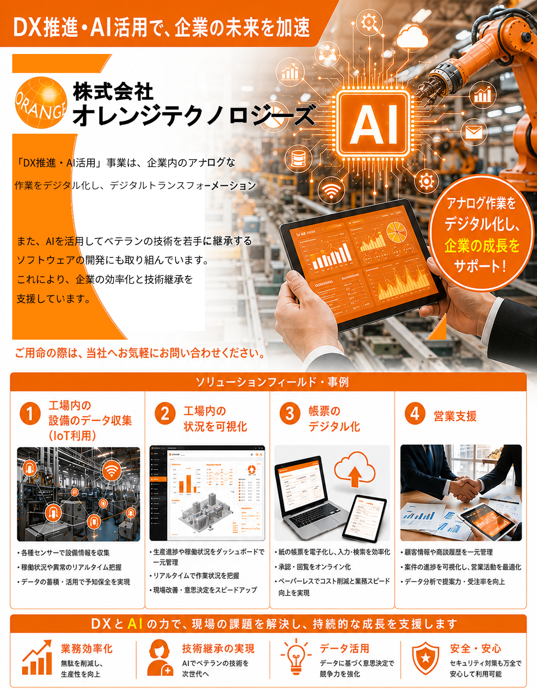 DX推進・AI活用