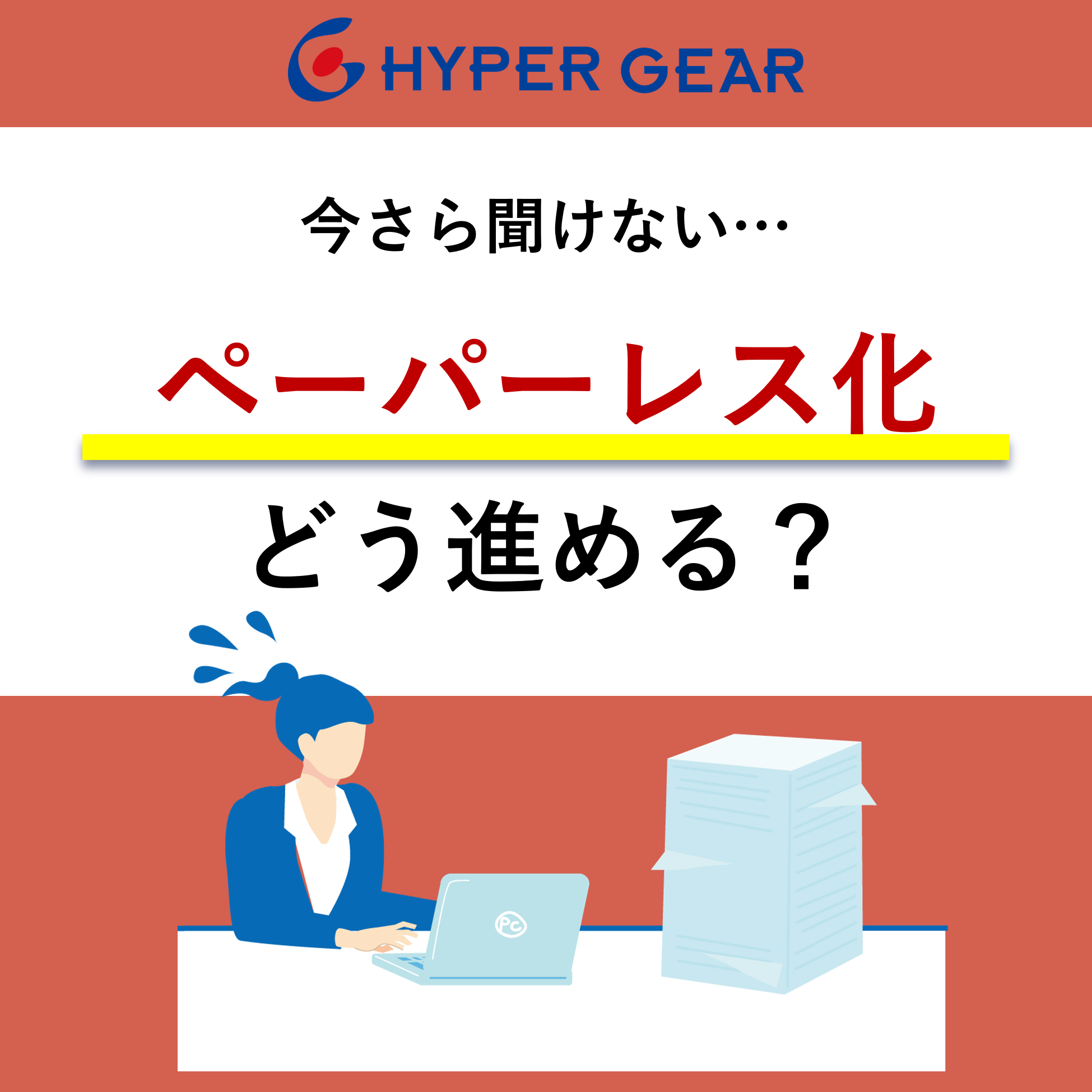 年間80時間の書類探し時間を削減！製造業の見えないコストとは？