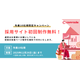 採用サイト制作無料キャンペーン.png