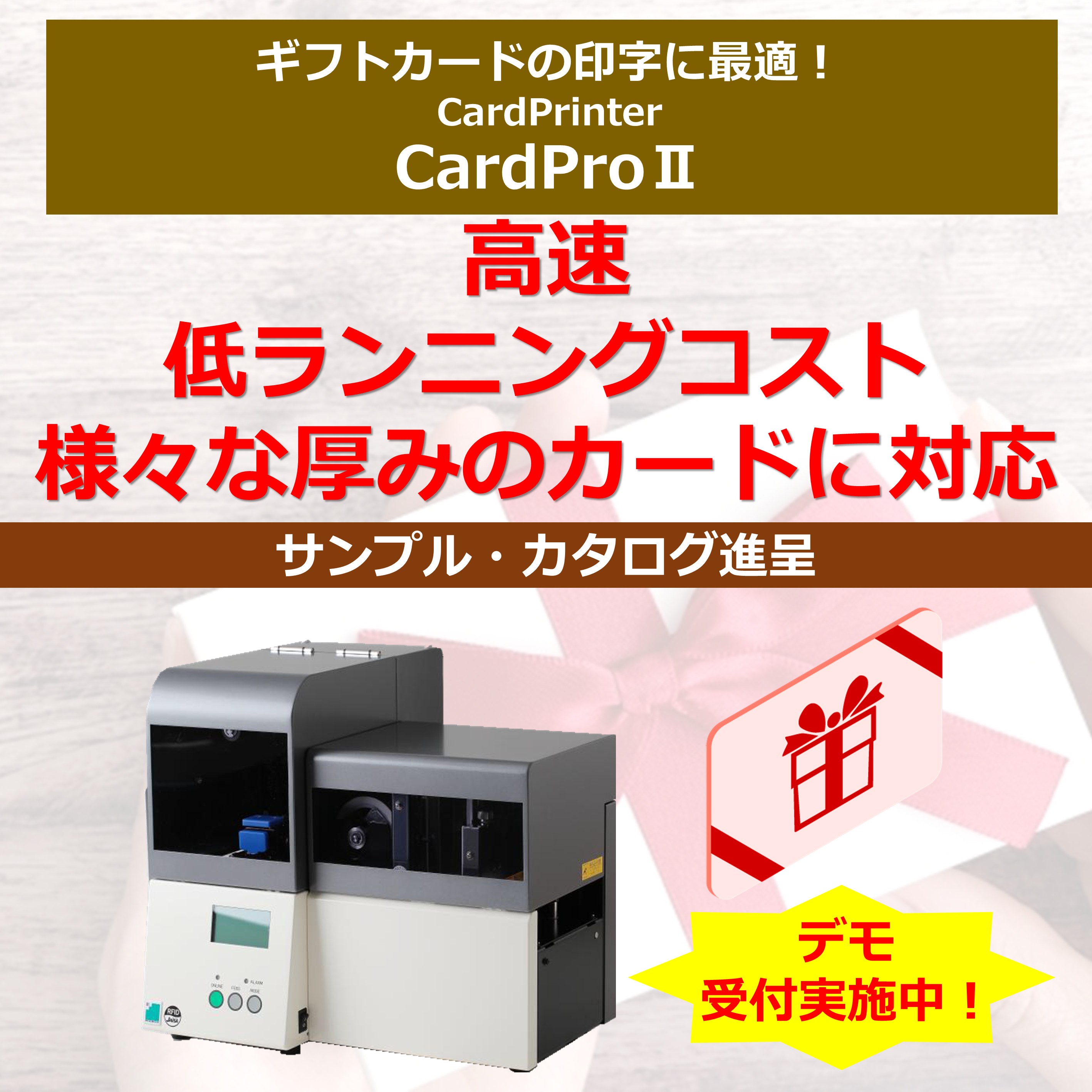 ギフトカードの印字に最適！業務用高速カードプリンター Z086