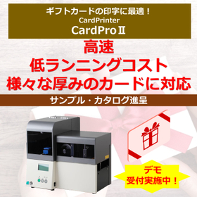 ギフトカード　高速カードプリンター.jpg