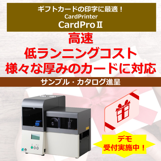 ギフトカード　高速カードプリンター.jpg