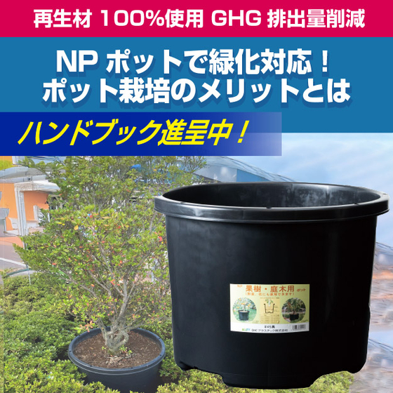 リファイン0820_製品ページメイン画像_NPポット_アートボード 1.jpg