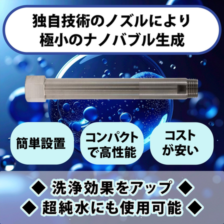 イプロス用MAXナノ(ファインバブル)サムネ rev２.jpg