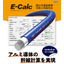 設計計算書作成プログラム『E-Calc（イーカルク）』令和6年版
