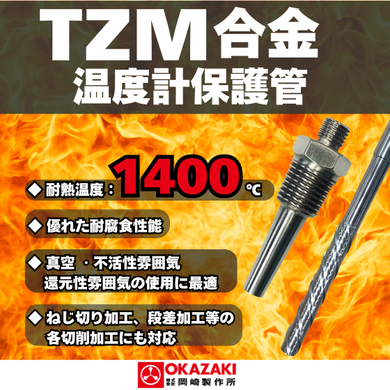 TZM合金温度計保護管 OMC-D4000.pdf (560 x 560 px) (1).png
