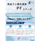 PFシリーズ.jpg