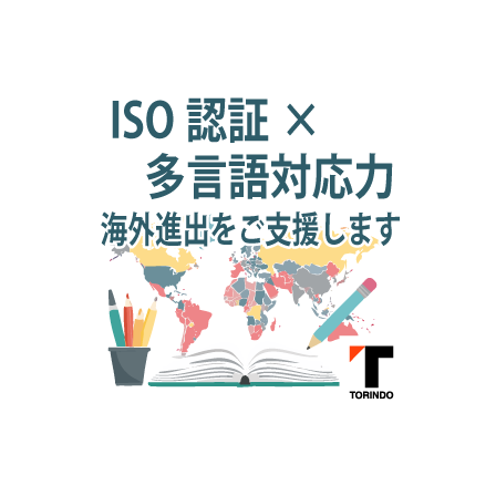 20_【創業45年以上】技術翻訳・多言語翻訳サービス.png