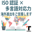 【創業45年以上】技術翻訳・多言語翻訳サービス