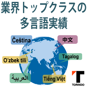 【実績45年以上/70言語超対応】ドキュメント制作