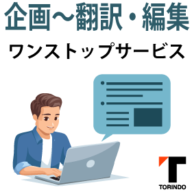 【実績45年以上／即日返信】テクニカルライティングサービス