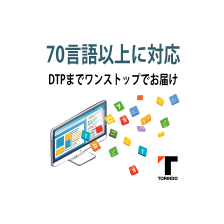17_70言語以上／海外展開支援.png