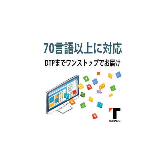 17_70言語以上／海外展開支援.png