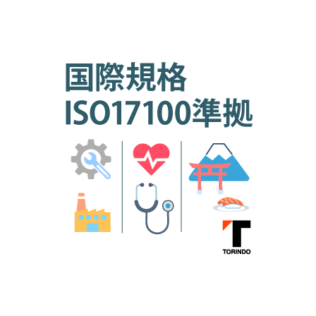 15_【ISO17100取得】.png