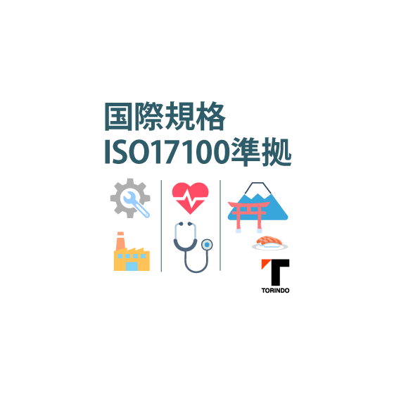 15_【ISO17100取得】.png