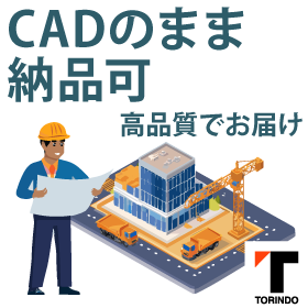 建築翻訳・CAD 図面翻訳