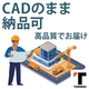09_建築翻訳・CAD図面翻訳サービス.png