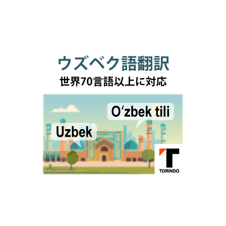 30_ウズベク語.png
