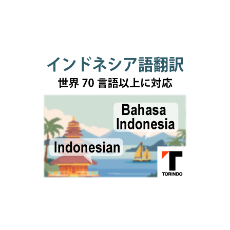 28_インドネシア語.png