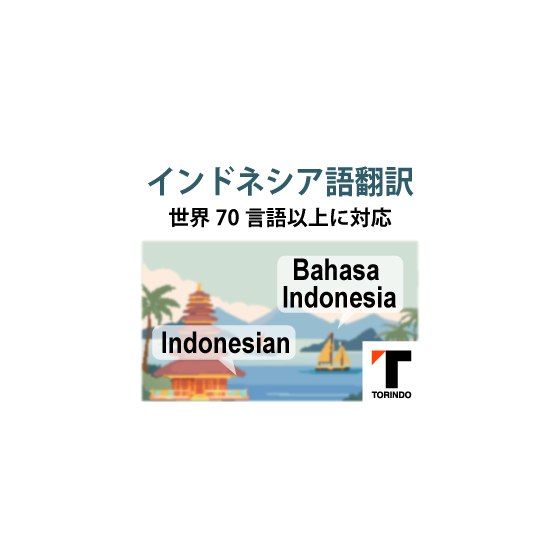 28_インドネシア語.png