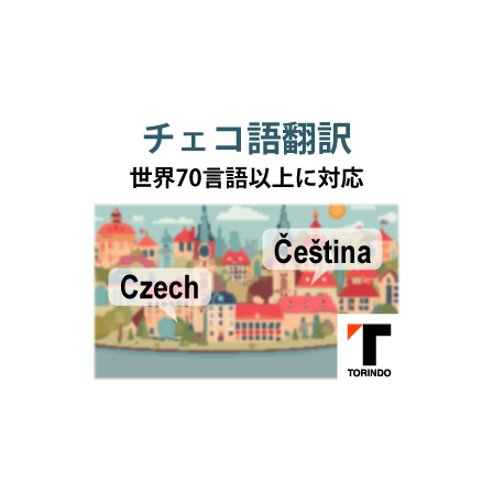 27_チェコ語.png