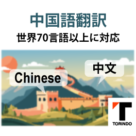 23_中国語.png