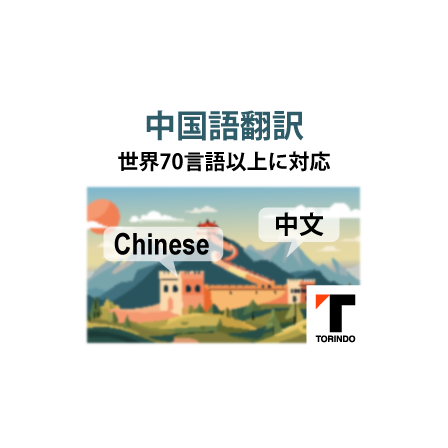 23_中国語.png