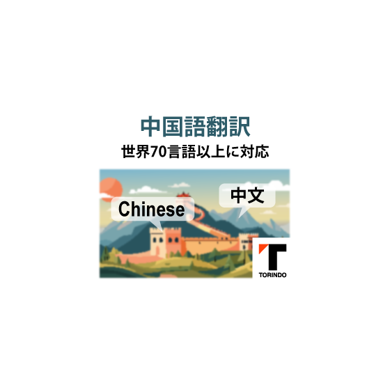23_中国語.png