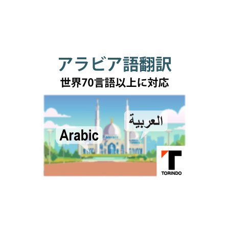 21_アラビア語.png