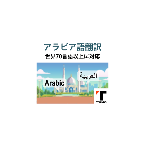 21_アラビア語.png