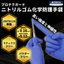 【無料サンプル進呈】プロテクガード ニトリルゴム化学防護手袋
