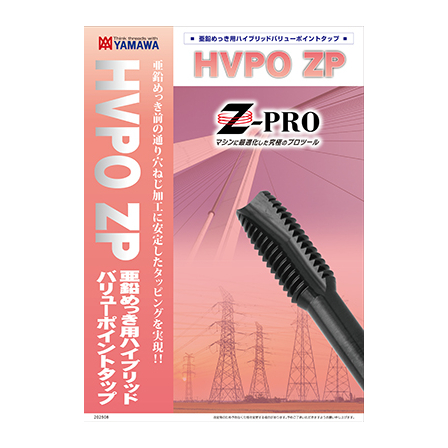 HVPO_ZP_表紙.jpg