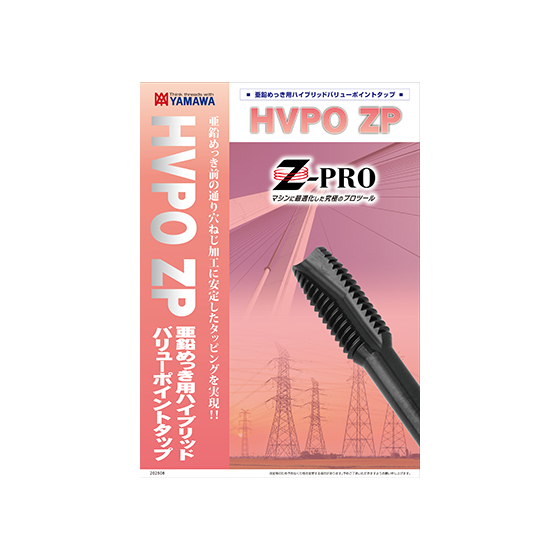 HVPO_ZP_表紙.jpg