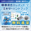積層混合エレメント（MSE型）ミキサーハンドブック＜無料進呈＞