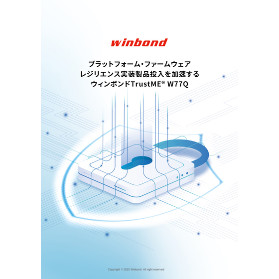 WP_プラットフォーム・ファームウェア・レジリエンス実装製品投入をあ即するW77Q_ページ_01.jpg