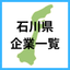 昭和鋳工株式会社