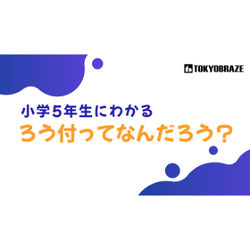 【わかりやすいロウ付シリーズ】ろう付ってなんだろう？
