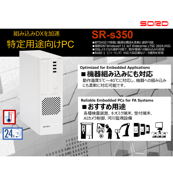 SR-s350産業用.png