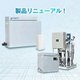 製品リニューアル.jpg